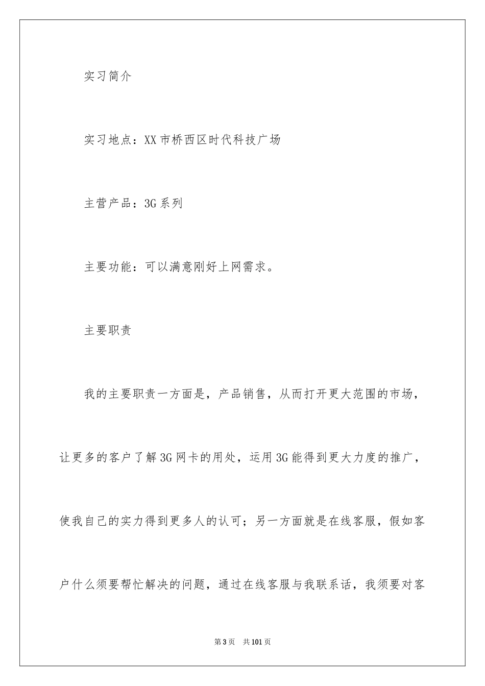 2024去学院实习报告_57_第3页