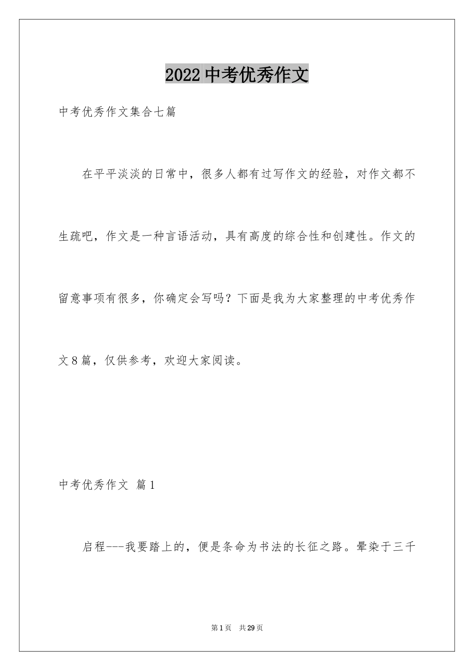 2024中考优秀作文_26_第1页