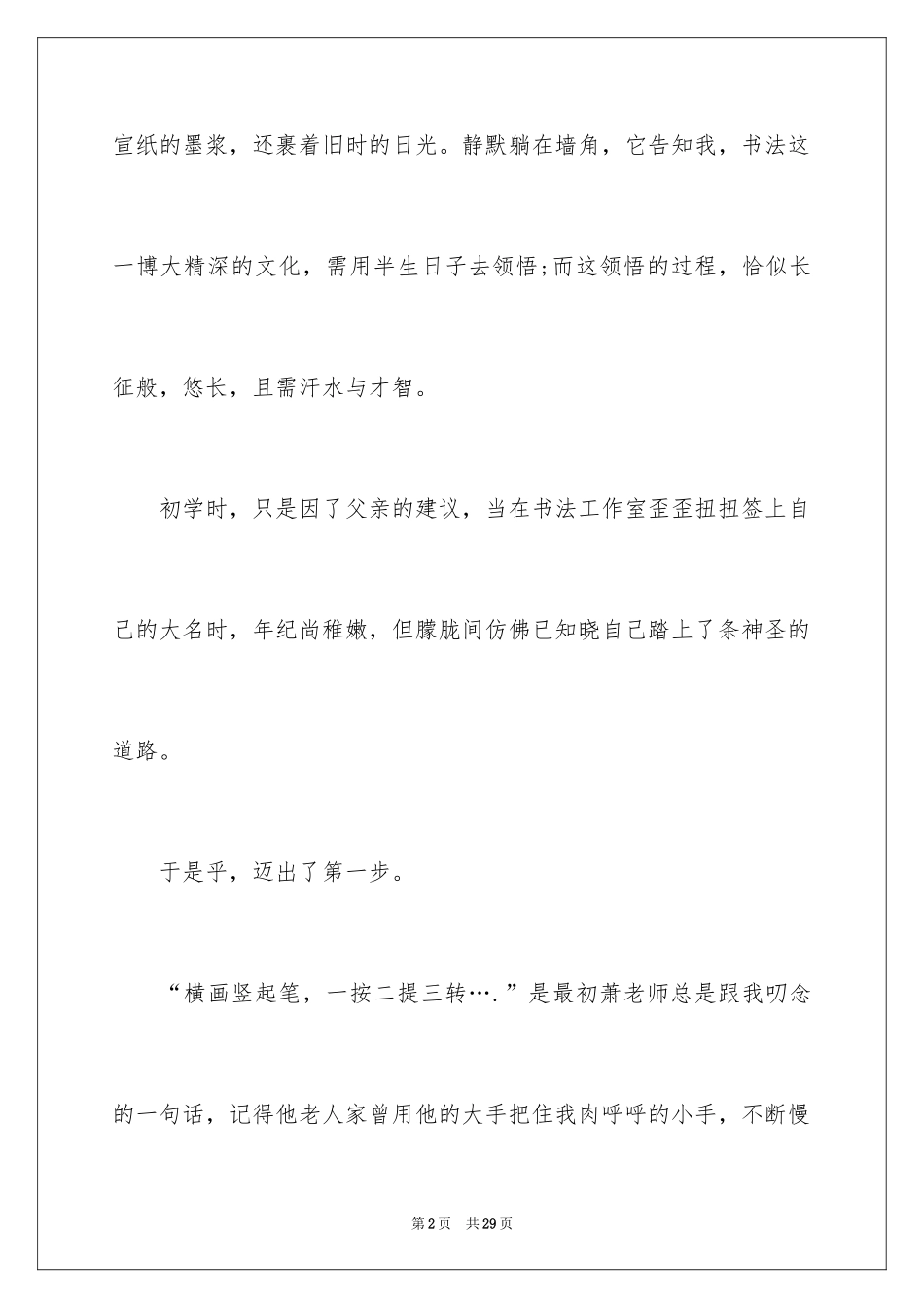 2024中考优秀作文_26_第2页