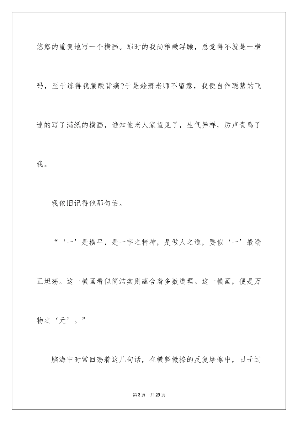 2024中考优秀作文_26_第3页