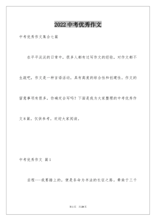 2024中考优秀作文_26