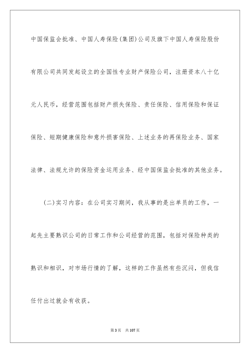 2024商务类实习报告_64_第3页