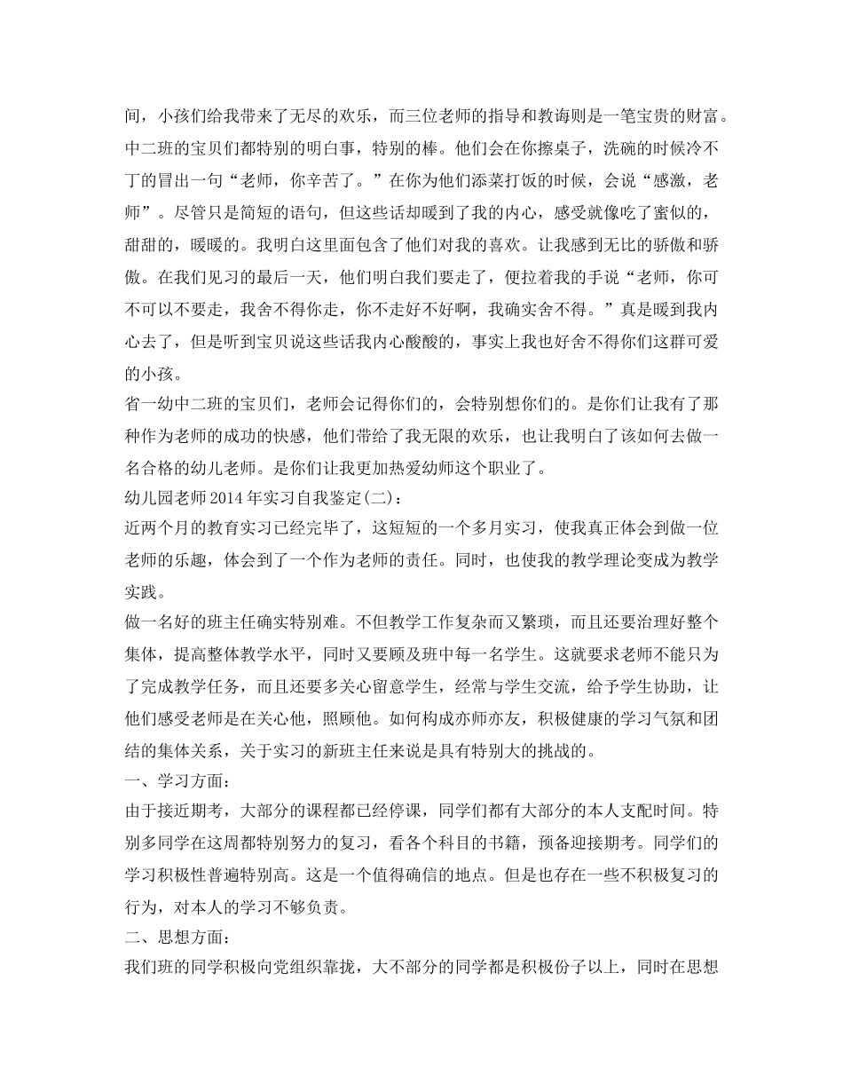 幼儿园教师2014年实习自我鉴定参考 _第2页