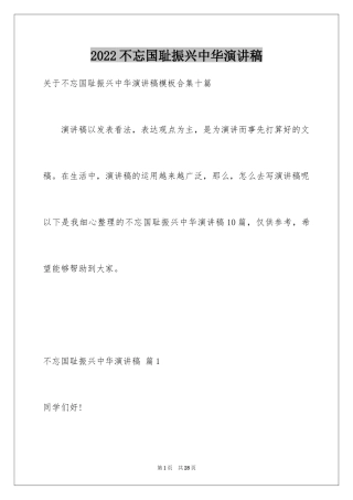 2024不忘国耻振兴中华演讲稿_222