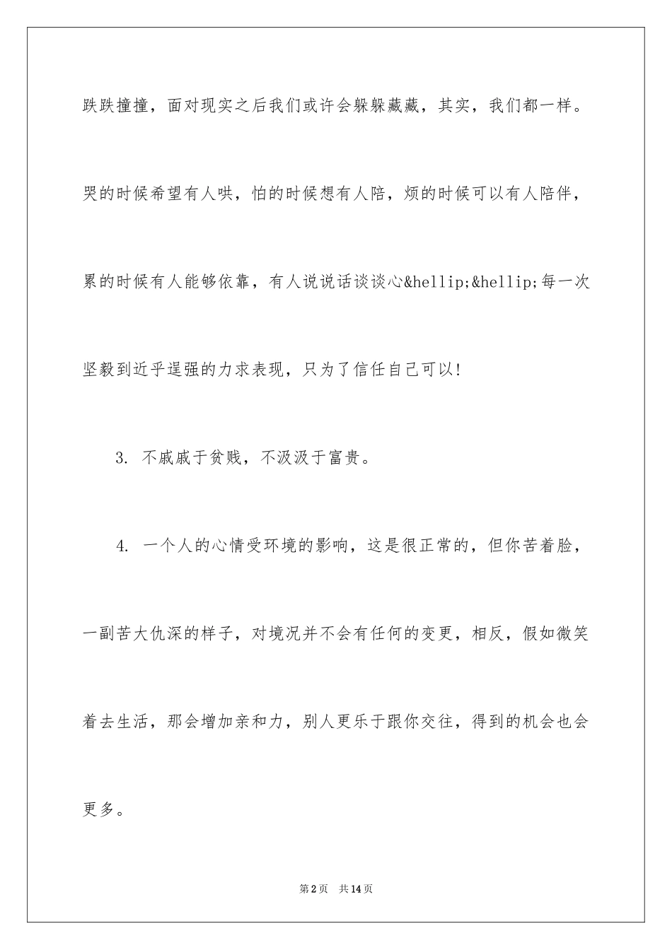 202490后成熟自信的励志个性签名_第2页