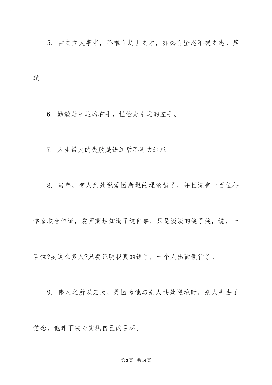 202490后成熟自信的励志个性签名_第3页