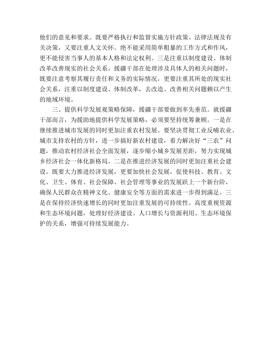 援疆干部学习实践科学发展观心得体会 _第2页