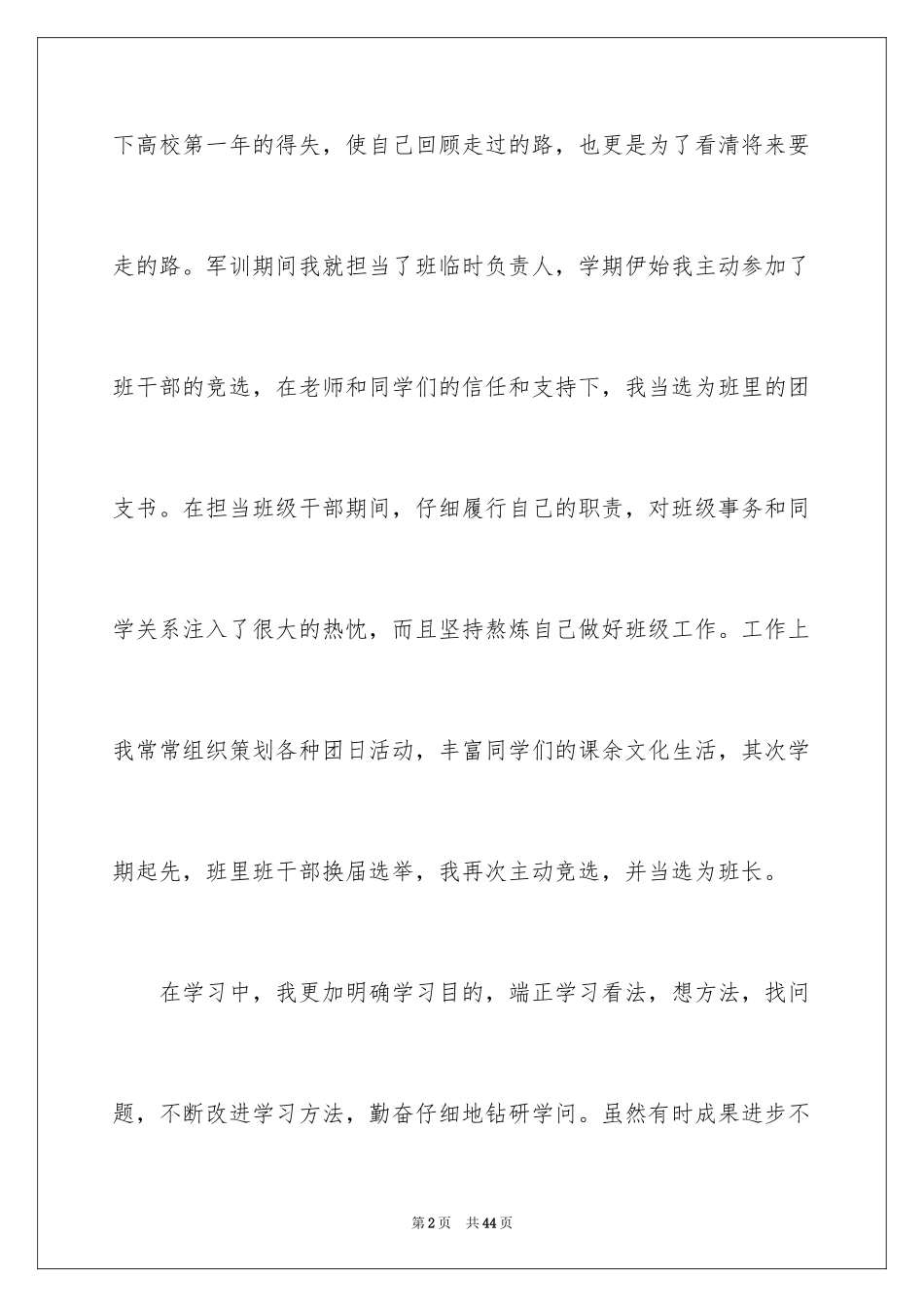 2024学业成就自我评价_1_第2页