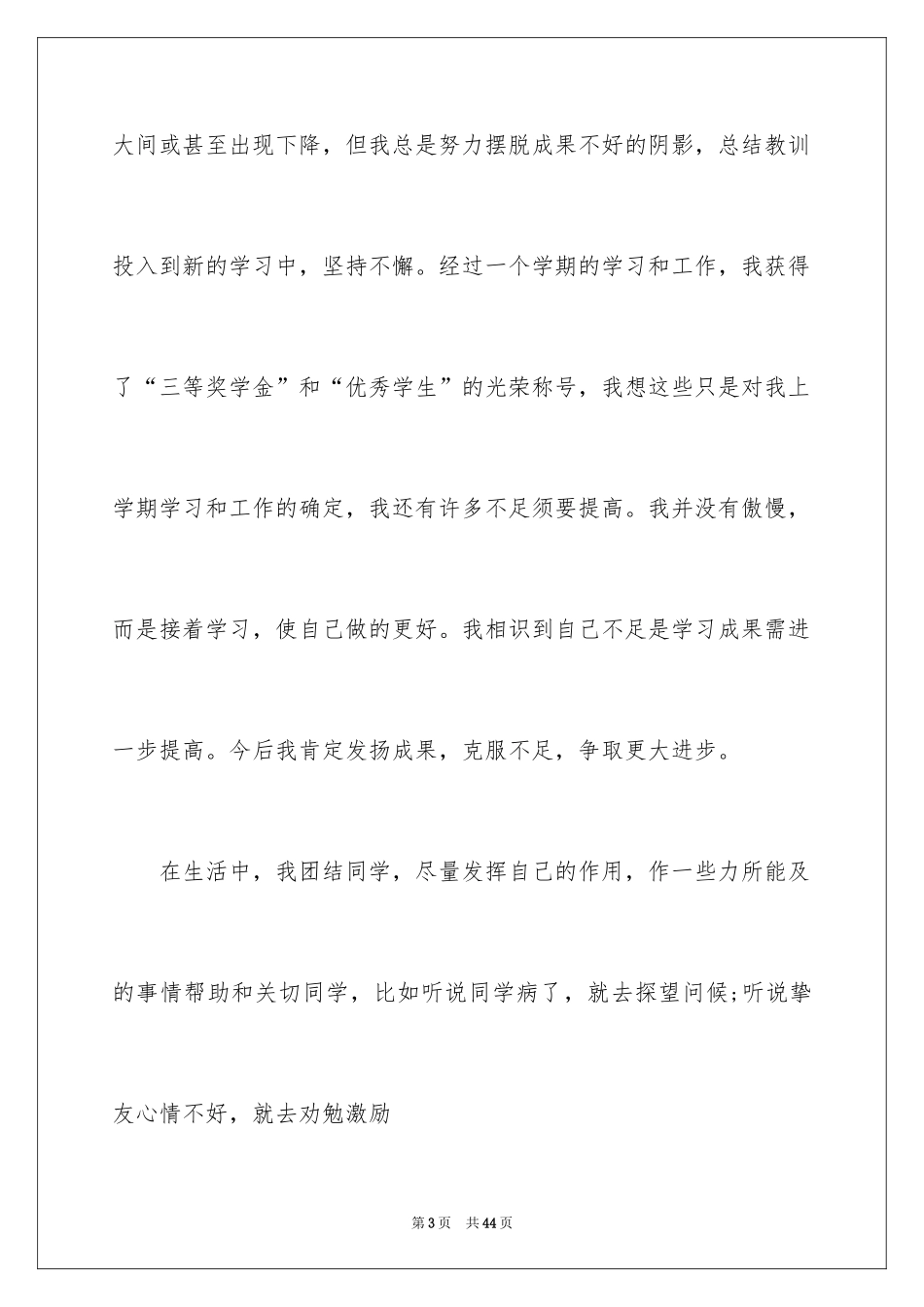 2024学业成就自我评价_1_第3页