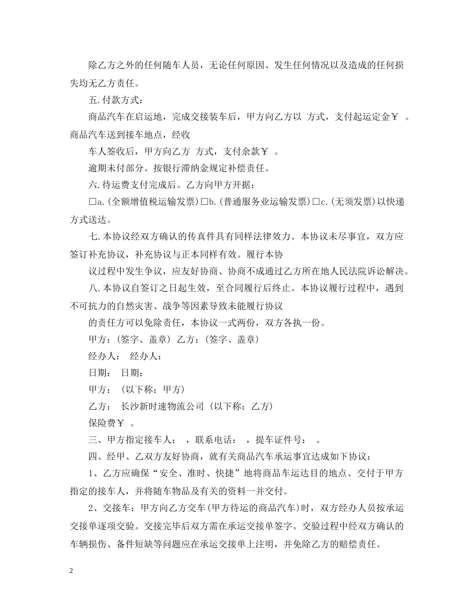 商品车运输合同范本3篇 _第2页