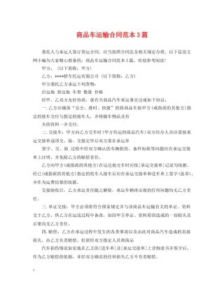 商品车运输合同范本3篇 