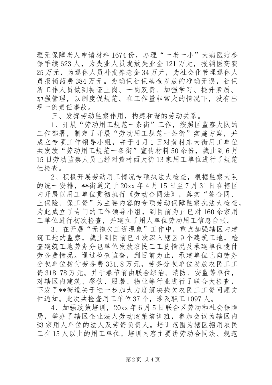上半年乡镇街道劳动科工作总结 _第2页