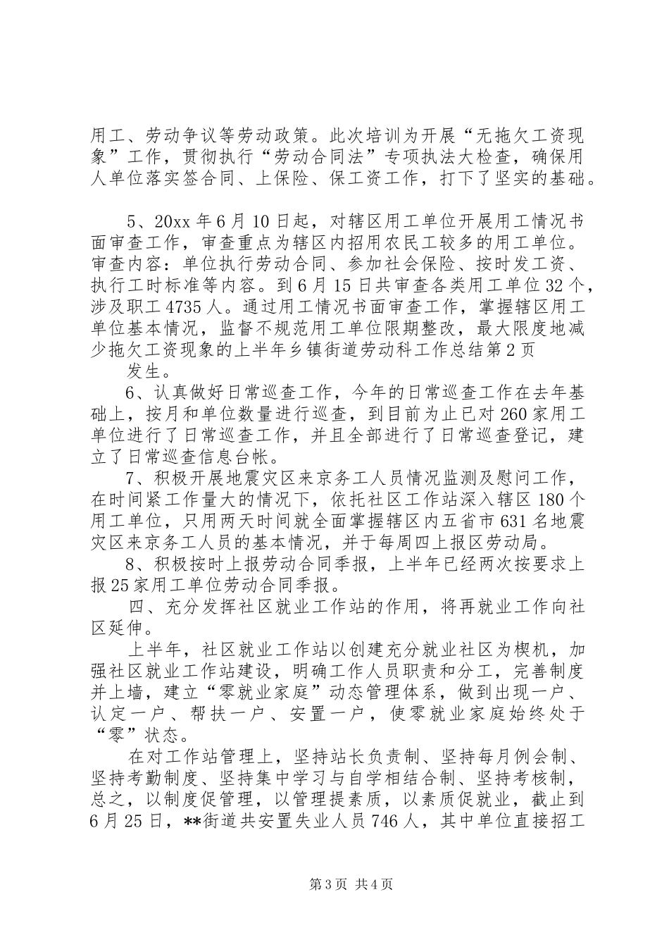 上半年乡镇街道劳动科工作总结 _第3页
