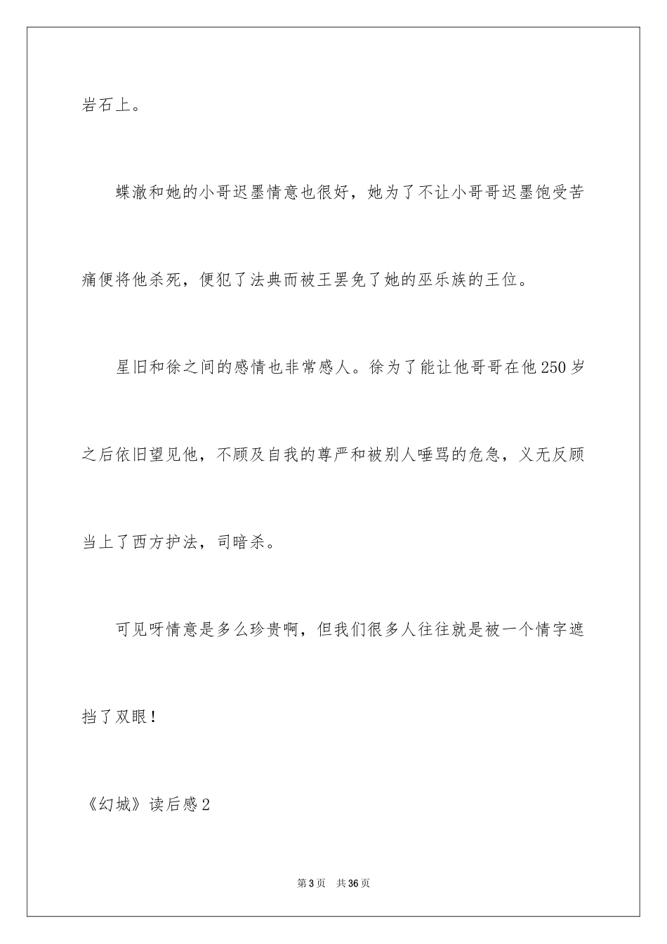 2024《幻城》读后感_6_第3页