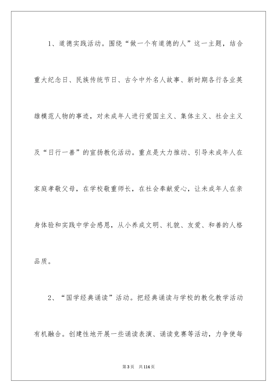 2024乡村少年宫工作计划_第3页