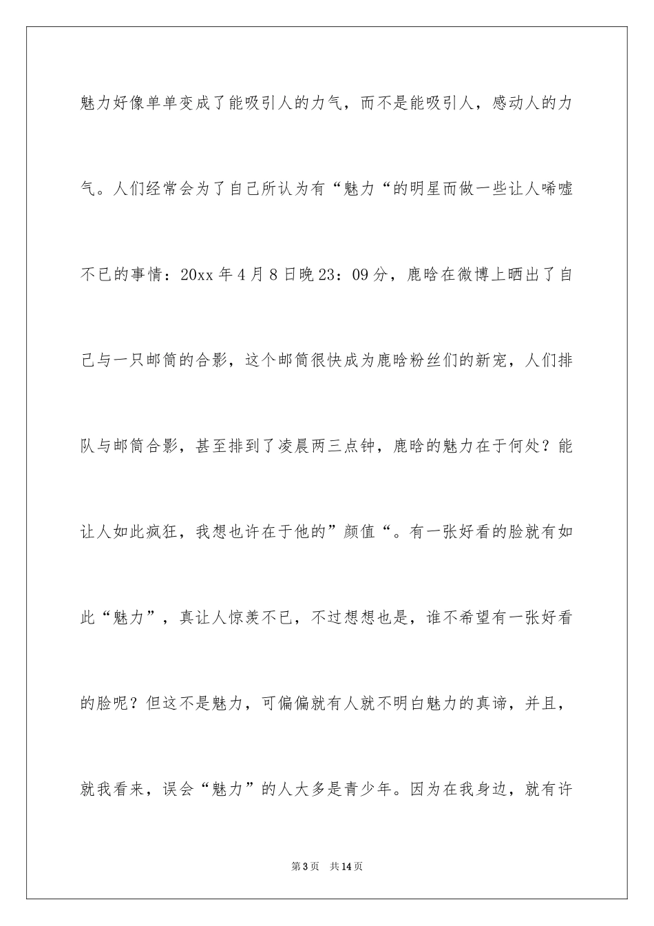 2024初二的我的作文_145_第3页