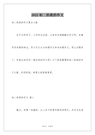 2024初二的我的作文_145