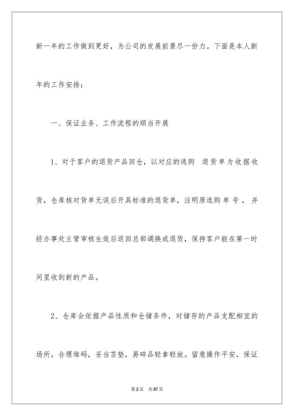 2024仓库工作计划_第2页