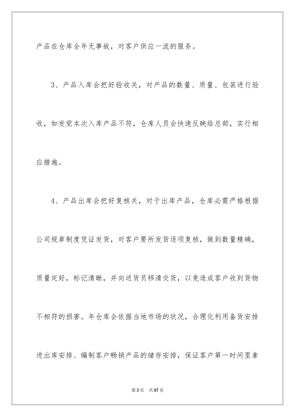 2024仓库工作计划_第3页