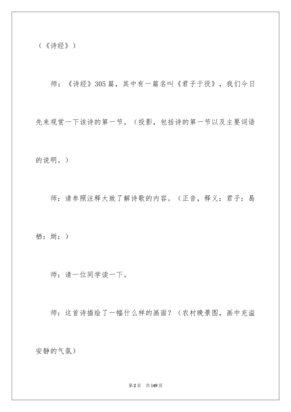 2024《秋思》教学设计_3_第2页