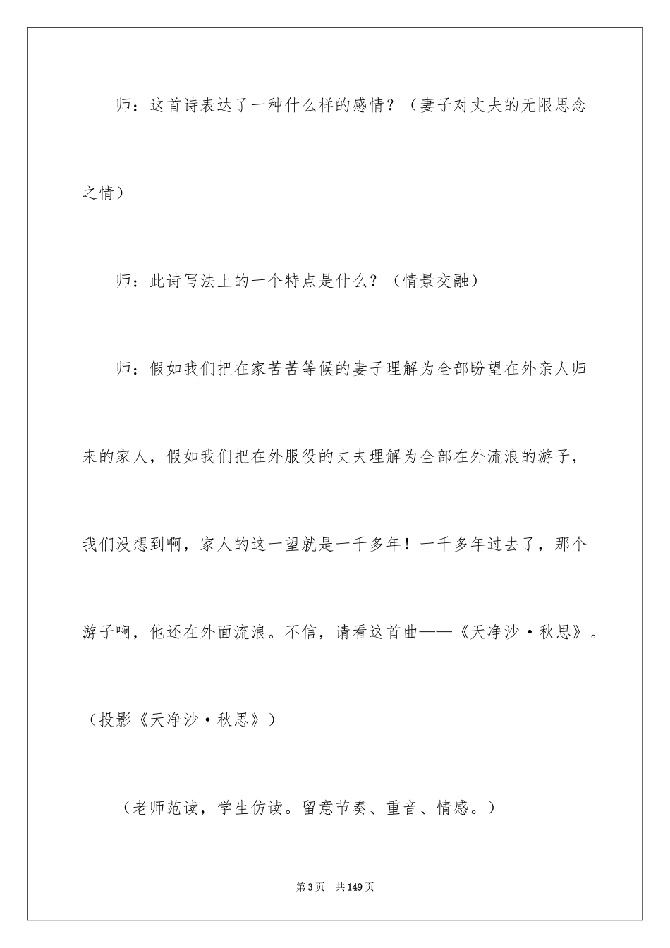 2024《秋思》教学设计_3_第3页