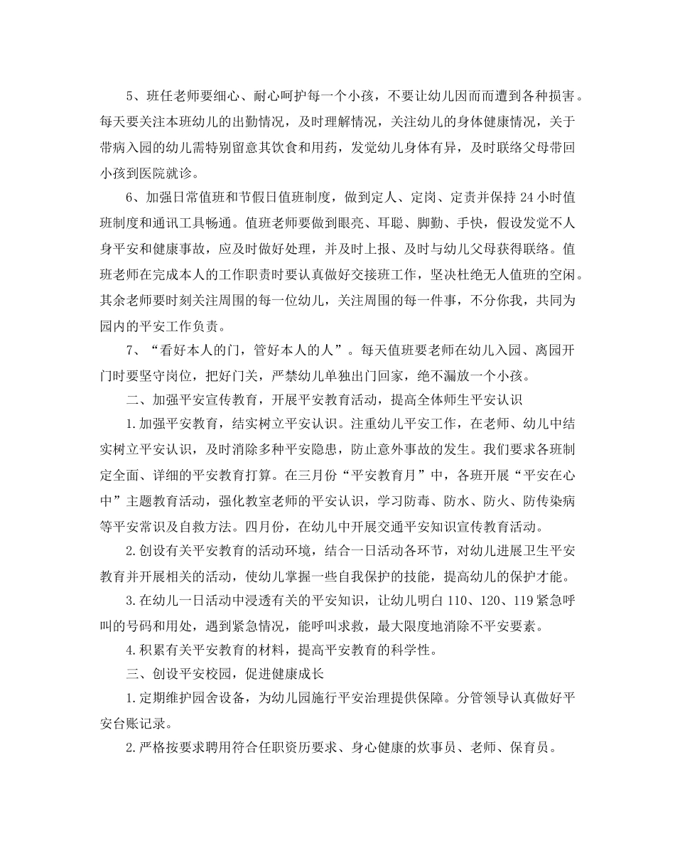 校园消防安全年度工作参考计划 _第2页