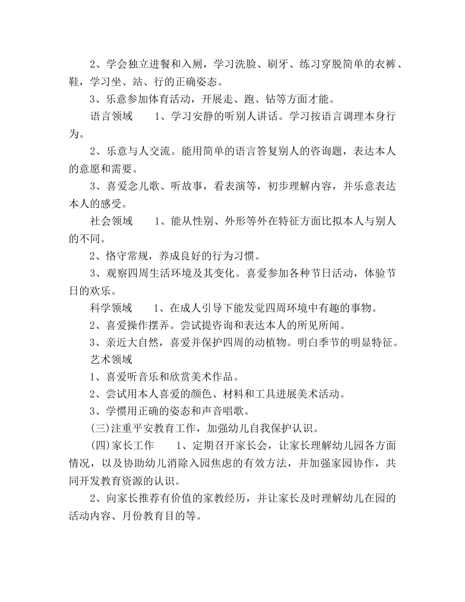幼儿园小班春季保教工作参考计划 _第2页