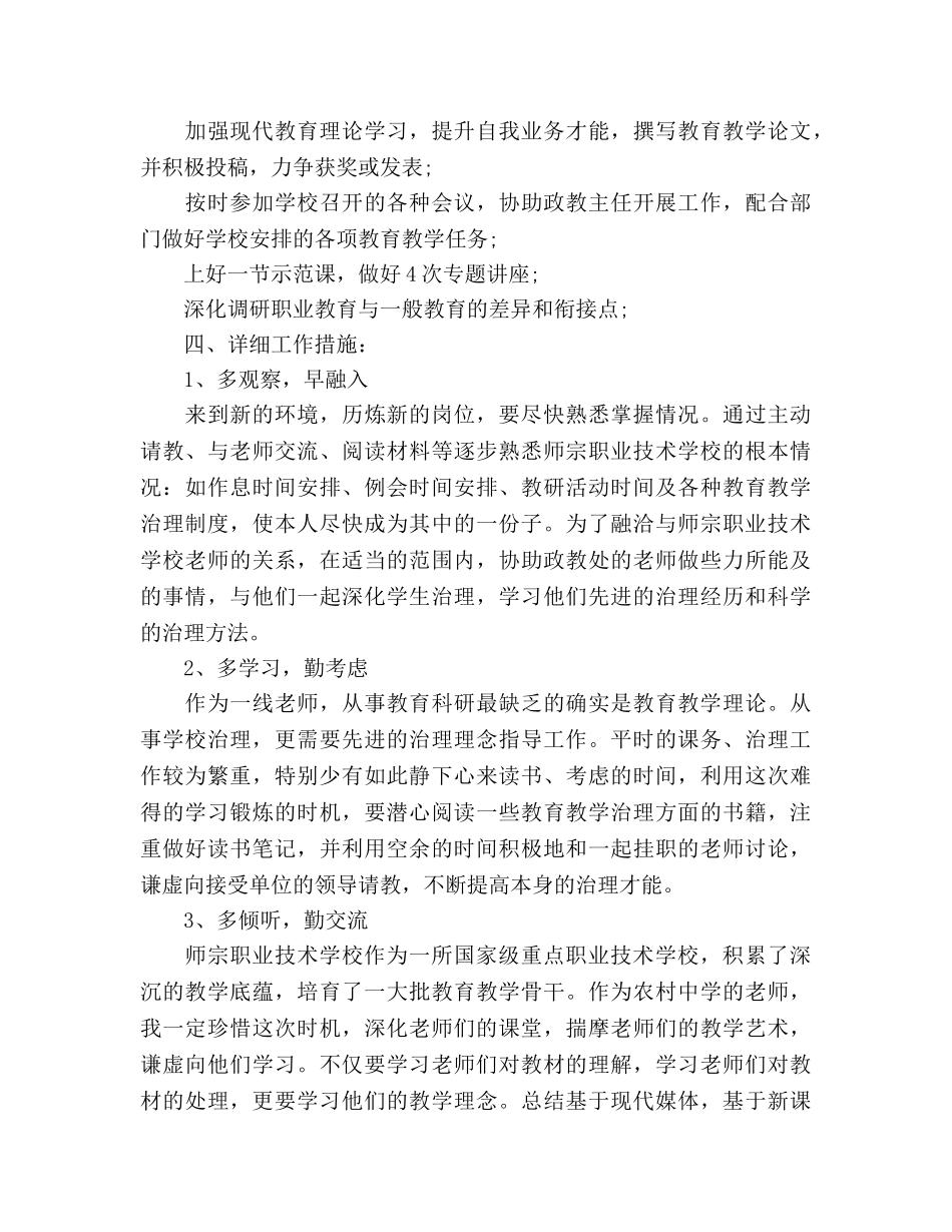 职业技术学校校长助理工作参考计划范文 _第3页