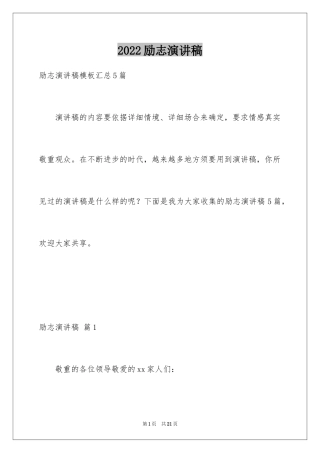 2024励志演讲稿_1051