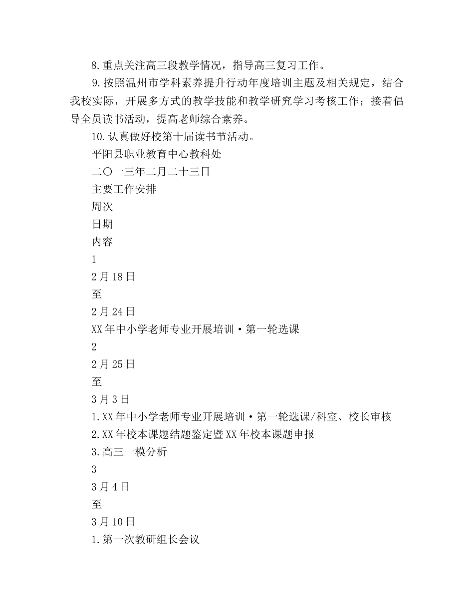 职教中心第二学期教科处工作参考计划范文 _第2页