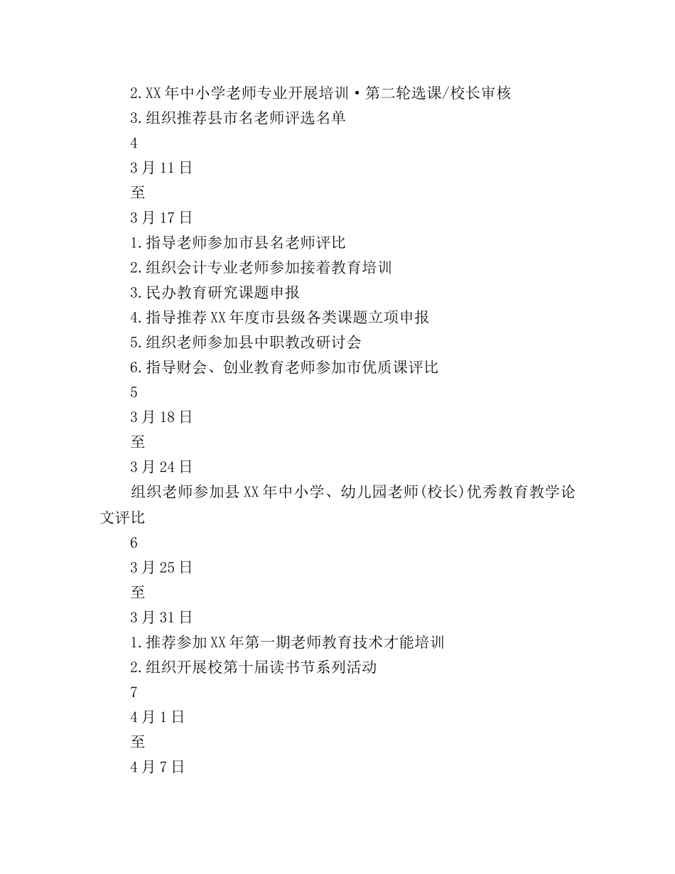 职教中心第二学期教科处工作参考计划范文 _第3页