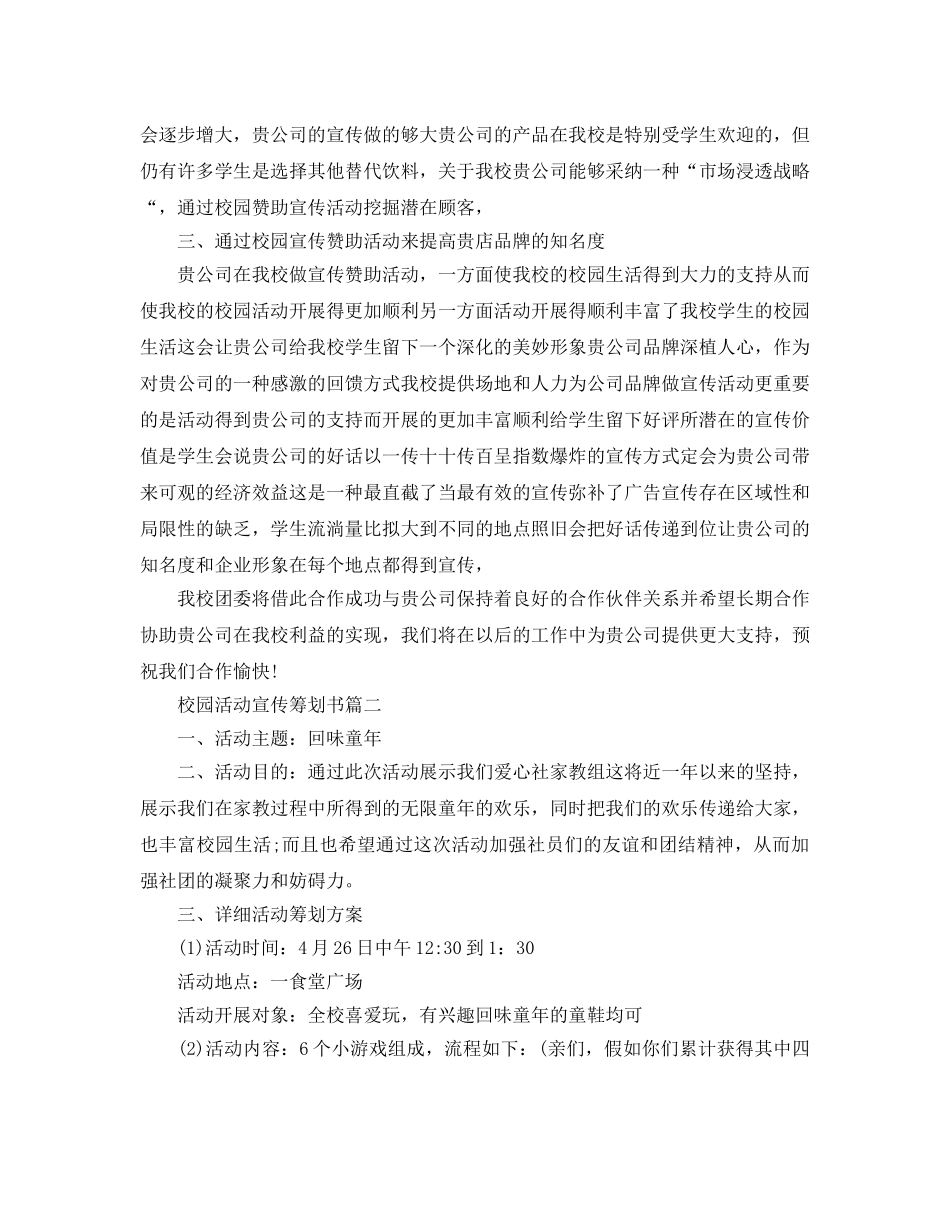 校园活动宣传策划书五篇 _第3页