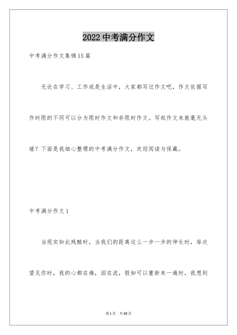 2024中考满分作文_212_第1页