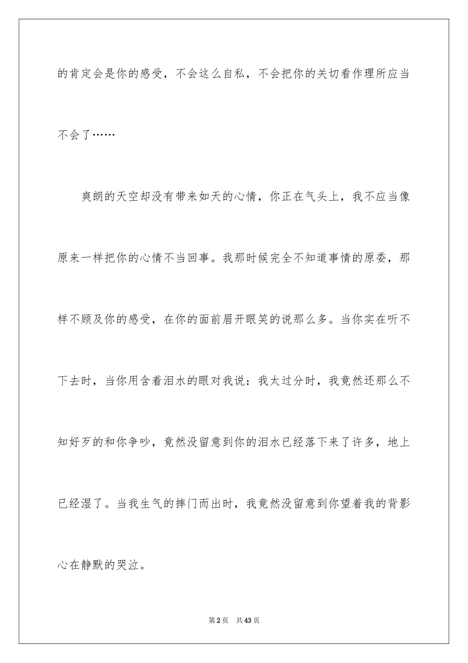 2024中考满分作文_212_第2页