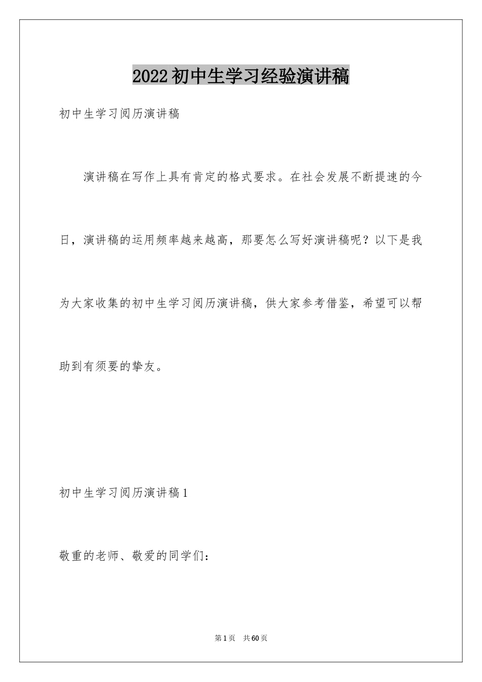 2024初中生学习经验演讲稿_8_第1页