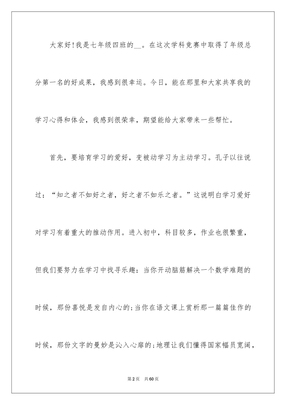 2024初中生学习经验演讲稿_8_第2页