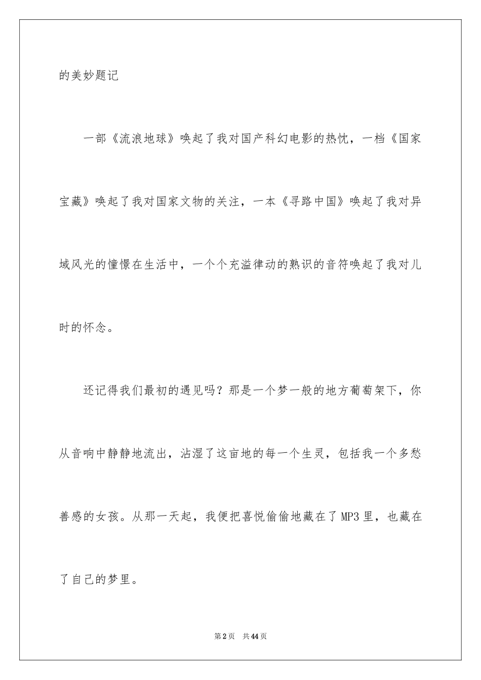 2024“美好”中考作文_1_第2页