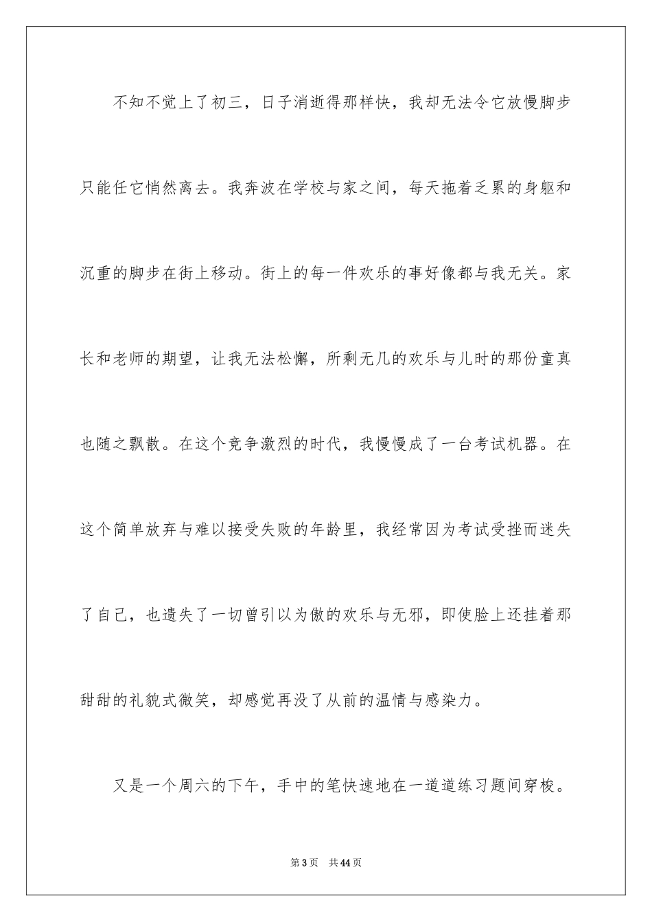 2024“美好”中考作文_1_第3页