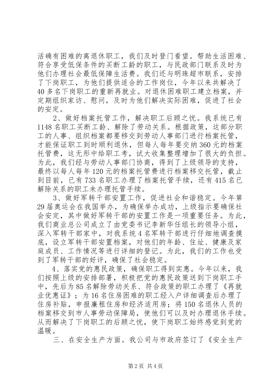 商业系统202X年工作总结_第2页