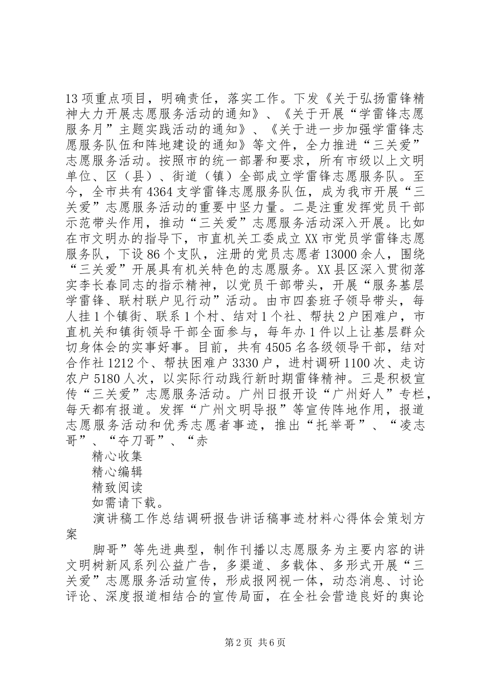 三关爱活动总结 _第2页