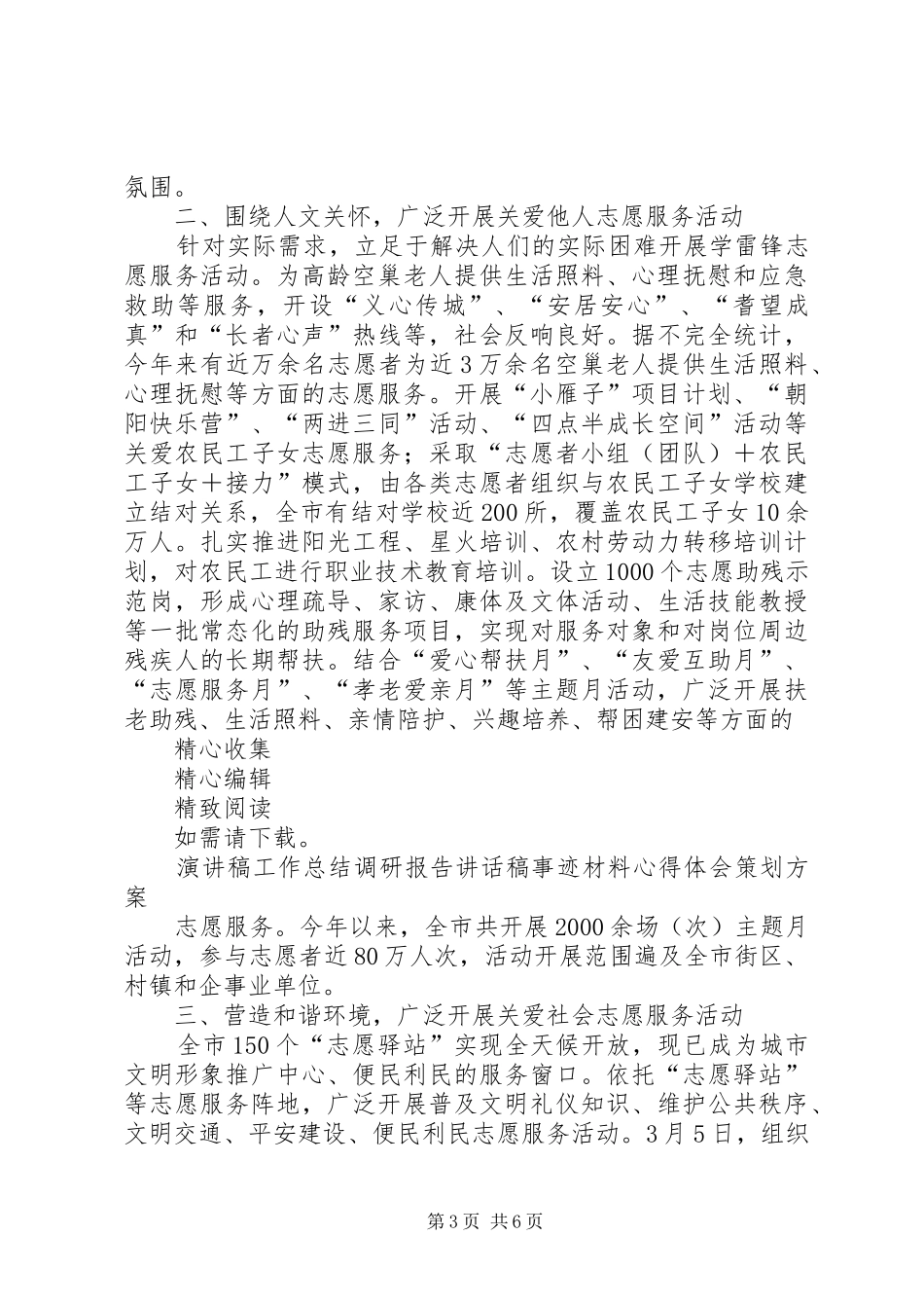 三关爱活动总结 _第3页