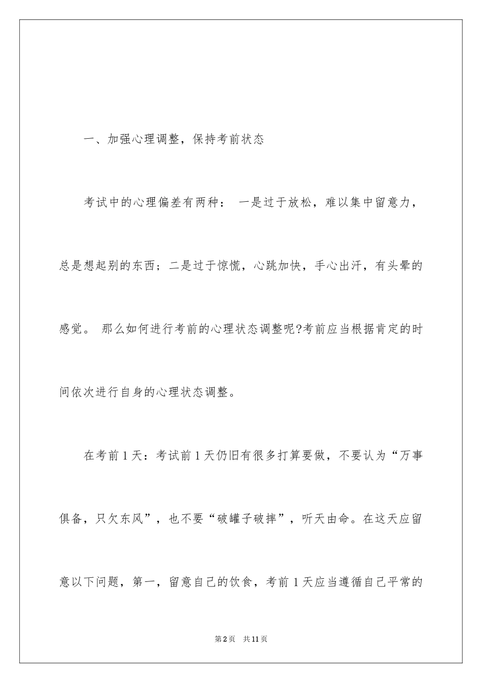 2024如何调节考试心态_第2页