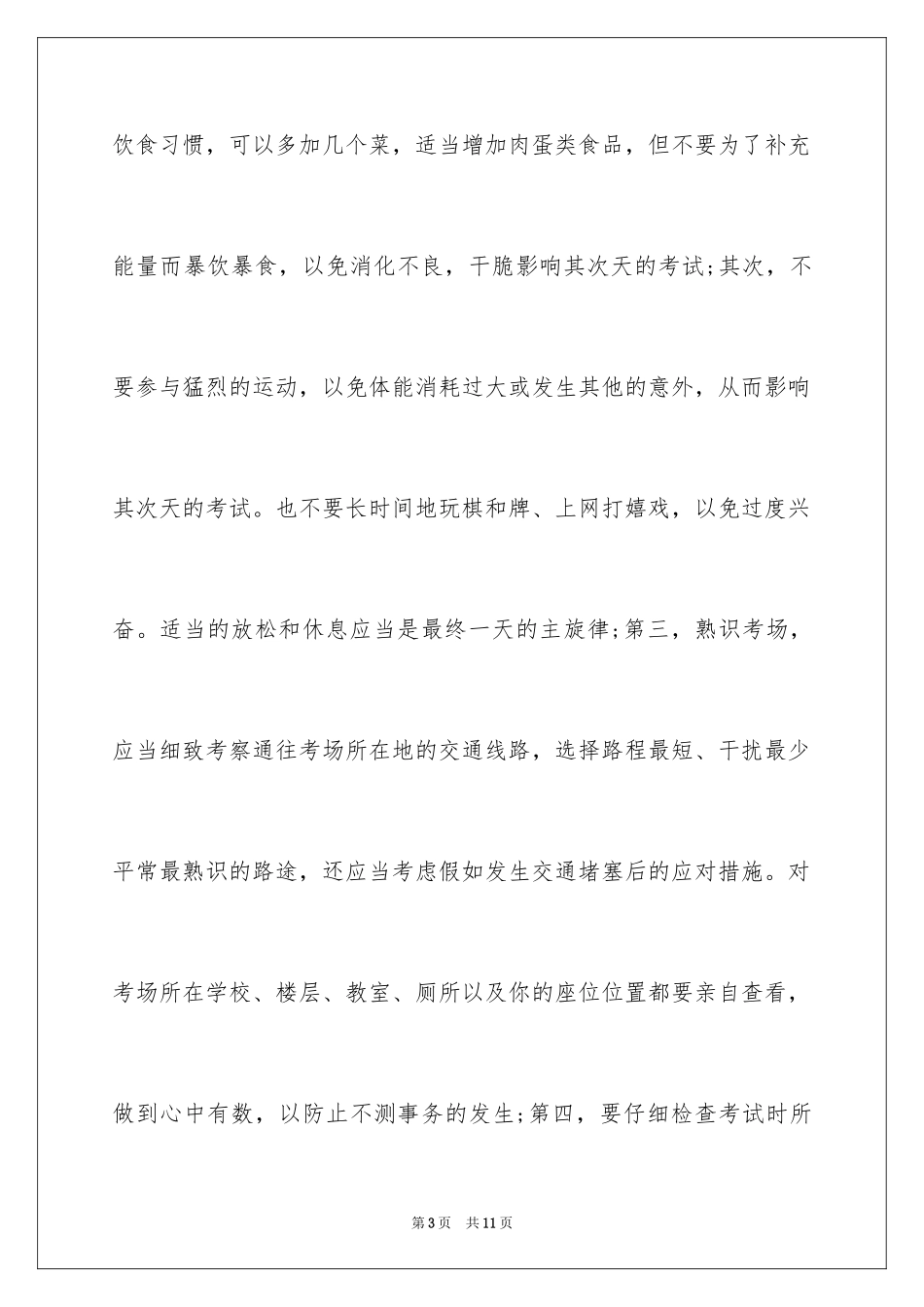 2024如何调节考试心态_第3页