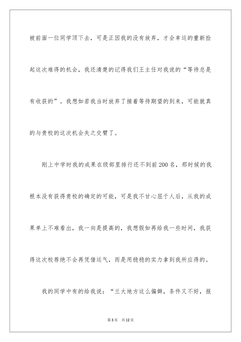 2024参加大学自主招生的自荐信 _1_第3页