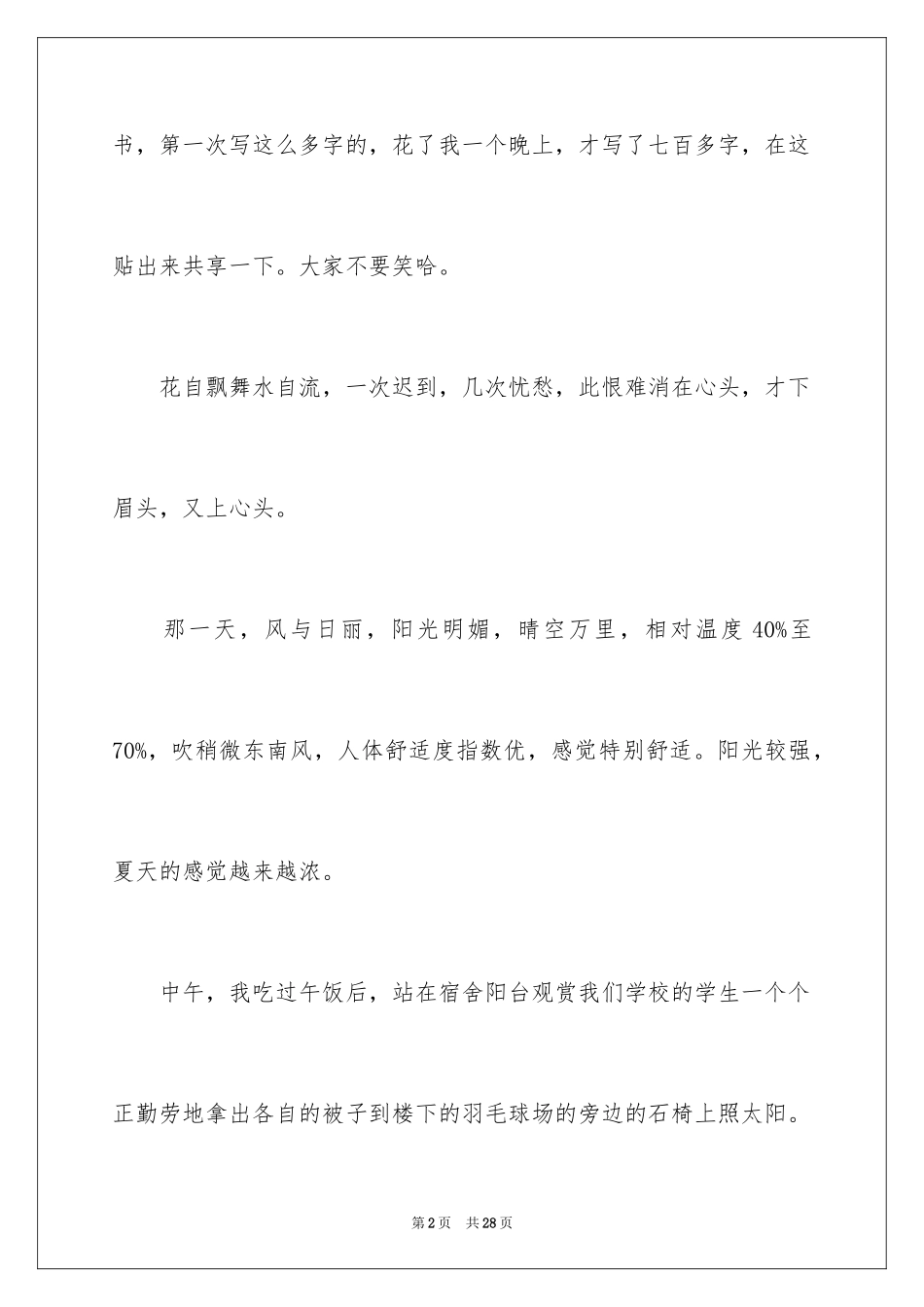 2024又迟到检讨书_95_第2页