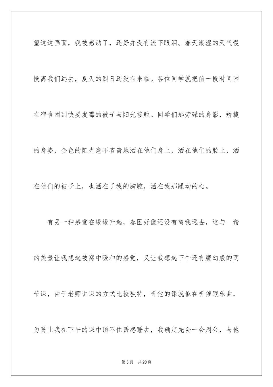 2024又迟到检讨书_95_第3页