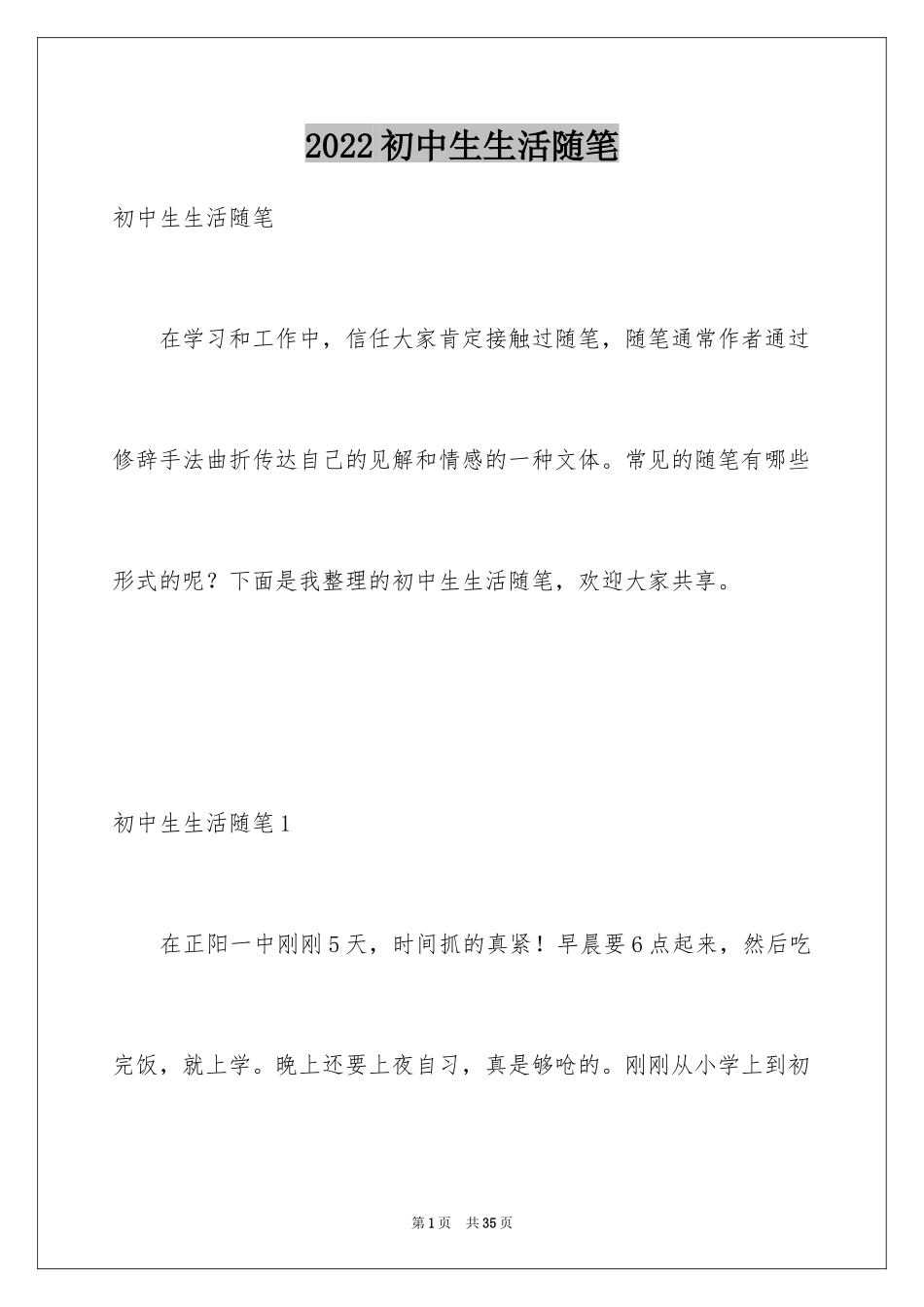 2024初中生生活随笔_第1页