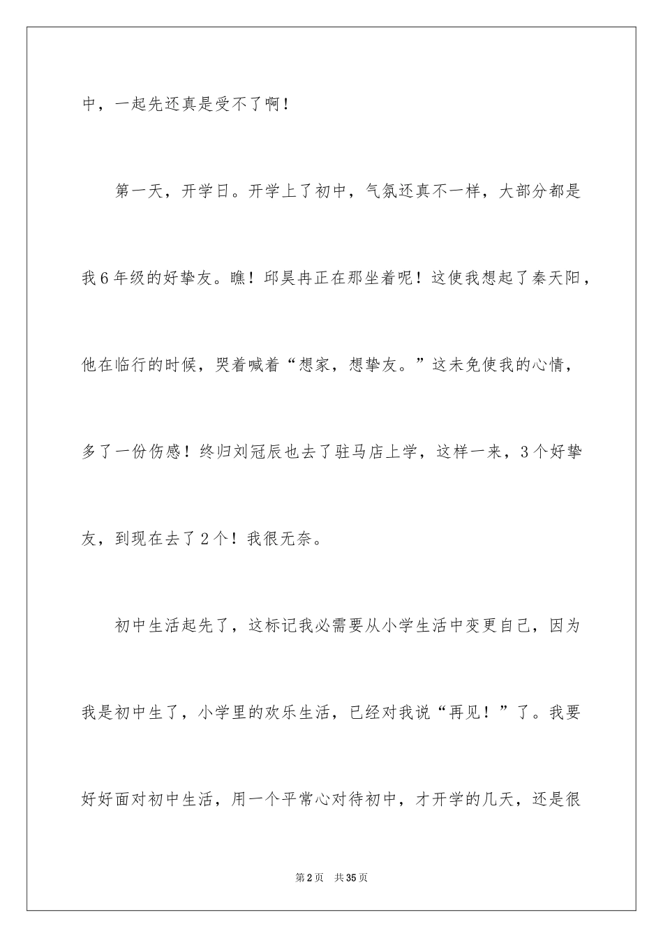 2024初中生生活随笔_第2页