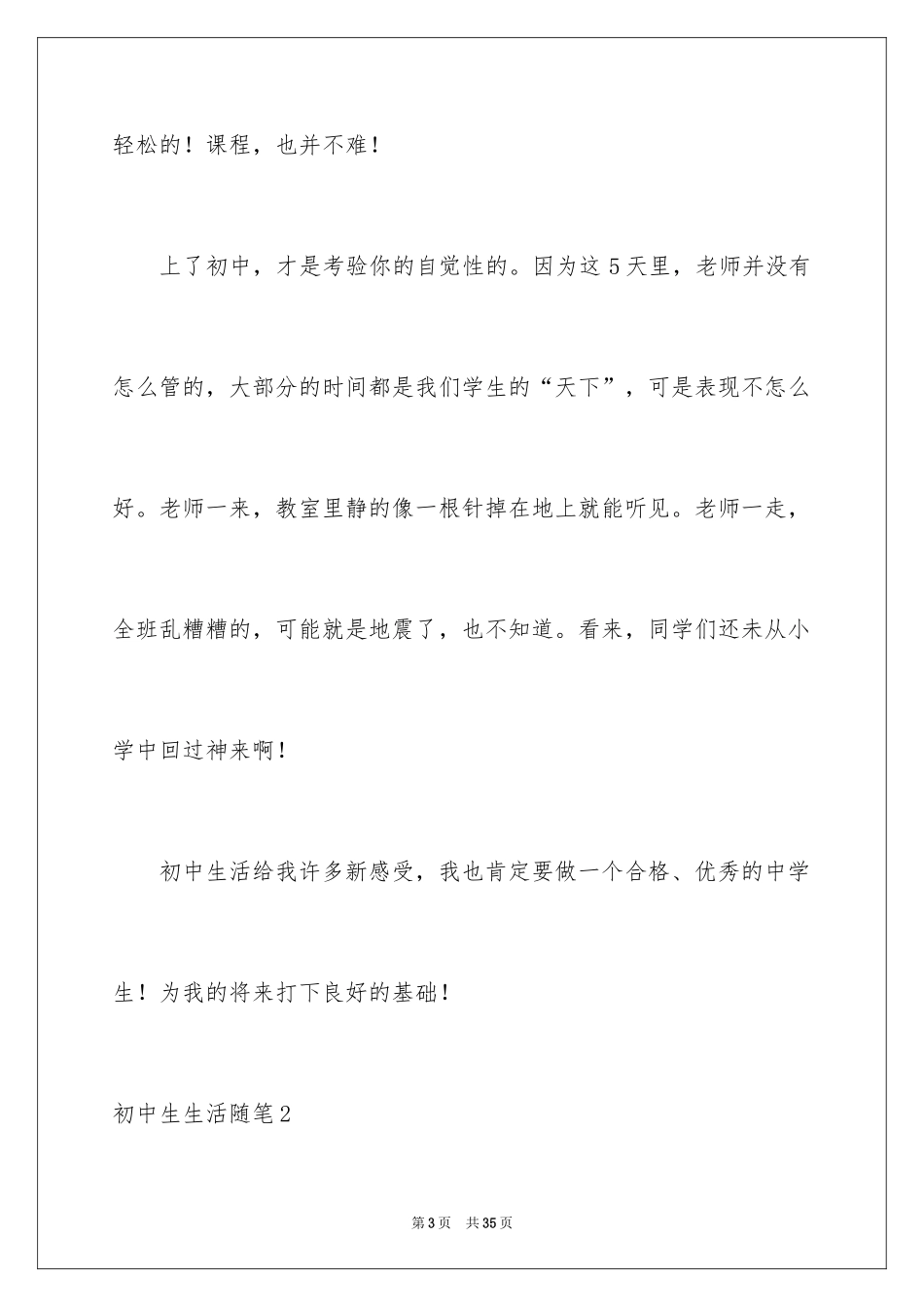2024初中生生活随笔_第3页