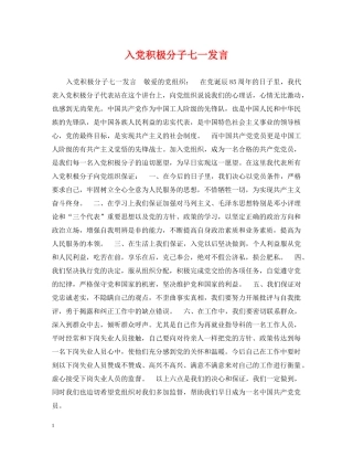 入党积极分子七一发言